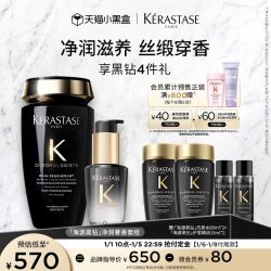 卡诗 海源黑钻洗发水护发精油柔顺滋润套装
