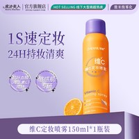 魔法美人 定妆喷雾持久控油防水防汗不脱妆化妆师干油皮专用官方旗舰店正品