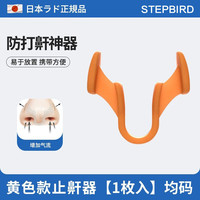 迈步鸟 防止打呼噜神器 鼻夹 1只