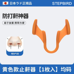 迈步鸟 防止打呼噜神器 鼻夹 1只