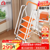 创硕 CSTG4BFSMJS 梯子家用折叠梯 26*38踏板 蜜橘色扶手四步梯