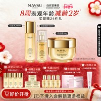 美素 花胚御龄抗皱紧致淡纹保湿水乳精霜套装