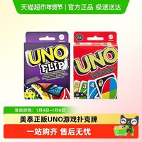 移动端：MATTEL UNO 吾诺