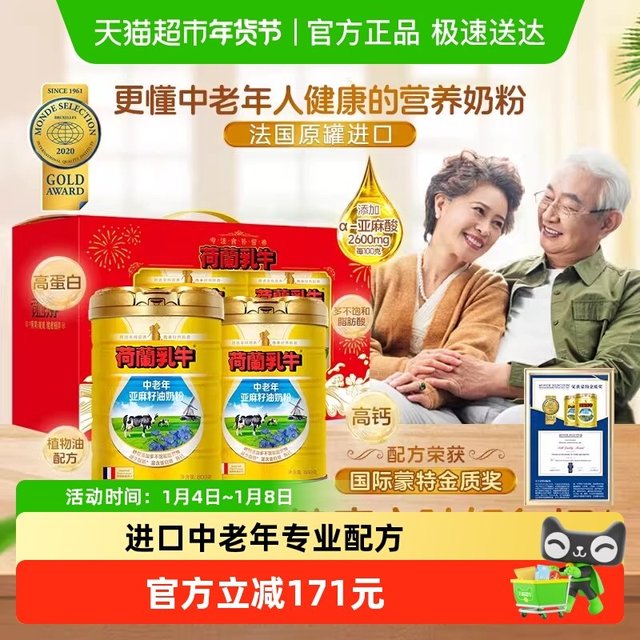 移动端、88VIP：荷兰乳牛 中老年奶粉成人老人亚麻籽油奶粉礼盒装中秋