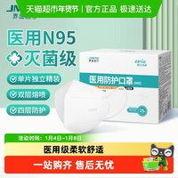界面医疗 n95级医用防护口罩灭菌级一次性医疗级别3d立体独立装