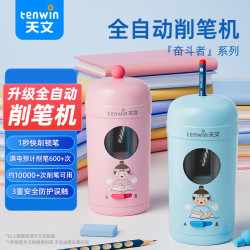 天文 全自动削笔刀小学生充电款削笔机器儿童文具充电卷笔刀可削直径8mm粗杆大三角铅笔 粉色S8810-4