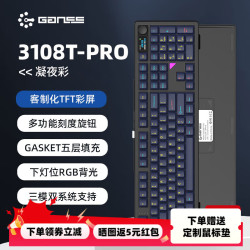 高斯 GANSS高斯3108T-PRO客制化三模机械键盘108键热插拔轴电竞游戏办公键盘背光电脑键盘 3108T-PRO凝夜彩