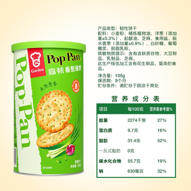 88VIP：嘉顿 香葱薄脆饼干 105g罐装+450g盒装