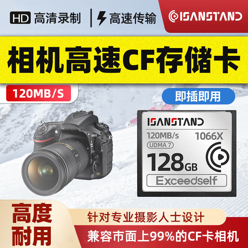  Shanli/闪立 高速 相机CF内存卡