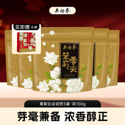 吴裕泰 茉莉花茶 浓香型 小云尖*5 100g