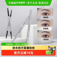 火烈鸟 双头眉笔眉芯丝雾小银条自然野生眉粉笔防水防汗初学者