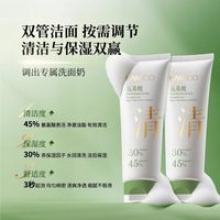 韩后双管洗面奶45%氨基酸表活净透毛孔洁面乳深层清洁男女可用