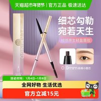 火烈鸟 细头眉笔女防水防汗持久不脱色初学者正品化妆师专用