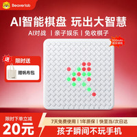 当当狸 AI智能棋盘 多功能棋盘 围棋五子棋多合一玩具（送礼版+15种游戏+帆布包）