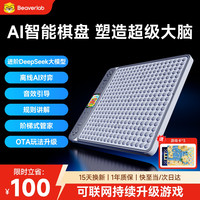 当当狸 智能棋盘 围棋五子棋多功能合一电子棋跳棋（B2智慧版：策略AI+OTA升级+逻辑强化）