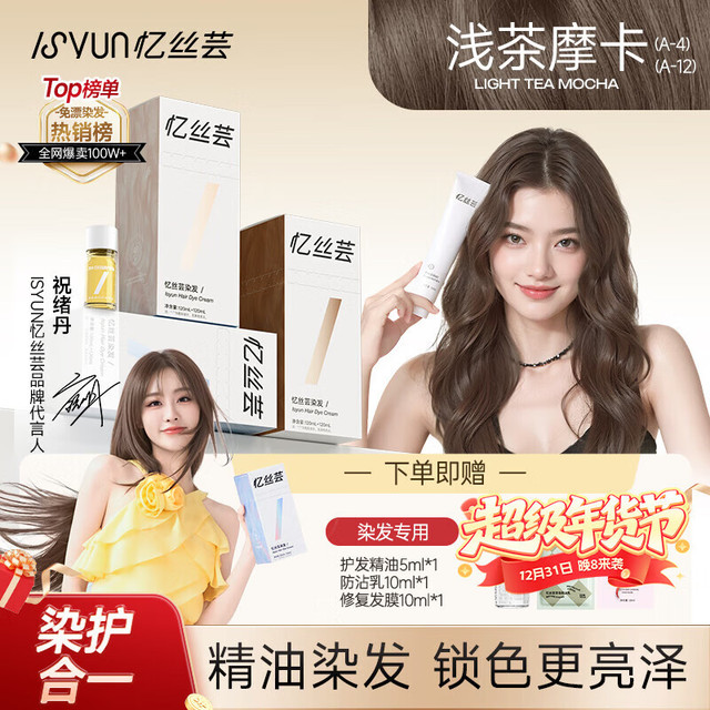 忆丝芸 染发膏精油染发剂植物自己染纯免漂天然亚麻棕色浅茶摩卡 240ml