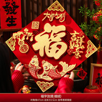 菲寻菲2026马年福字门贴春节过年入户门毛绒植绒贴纸新年装饰品若 福字(如意马年植绒) 立体福字【自带背胶】