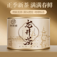 寻西湖 龙井茶绿茶 2025新茶明前豆香型嫩芽耐泡春茶罐装30g