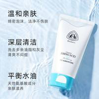 澳赞 氨基酸洗面奶女男专用温和深层清洁收缩毛孔洁面乳官方正品