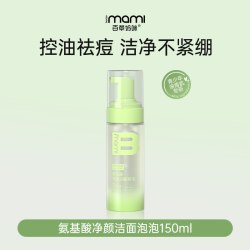 百草妈咪 氨基酸净颜洁面泡泡控油慕斯清洁祛痘油皮男女初高中生用