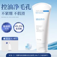 cocoessence 控油祛痘氨基酸洗面奶泡沫去黑头洁面乳男女士专用正品官方旗舰店