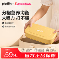 浦利顿 婴儿吸盘式自主进食硅胶分格盒