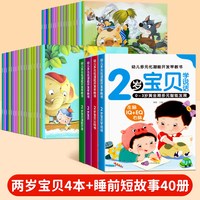 幼儿园绘本0-睡前故事儿童绘本宝宝睡前小故事书扫码音频有声伴读童话书故事书书籍绘本0-3岁儿童启蒙认知学习早教书籍