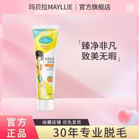 玛贝拉 脱毛膏   100g