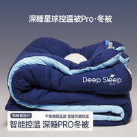 2代升级版Pro深睡控温保暖被子 200*230cm冬被(8斤)