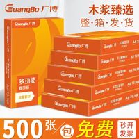 百亿补贴：广博 A4复印纸70g*2500张