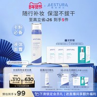 瑷丝特兰 妆前补水修护喷雾舒缓干皮保湿面霜敏感肌护肤品