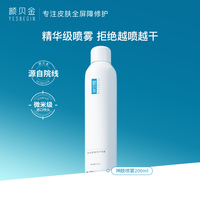 颜贝金 神经酰胺修护喷雾补水保湿爽肤水修护屏障