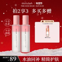minilab 舒缓精华喷雾妆前面部保湿补水玫瑰护肤品水油混合平衡