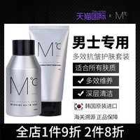 蒙度士 男士抗皱套装面霜紧致淡纹补水保湿护肤品洗面奶脸部