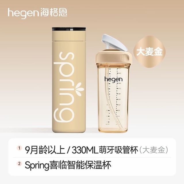 hegen 330ml萌牙吸管杯+喜临智能保温杯