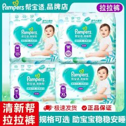 帮宝适 清新帮透氧Pro拉拉裤L-3XL尿不湿尿裤箱装