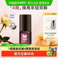 MKMAKANE [下拉淘金币补贴]MKMAKANE百奈子a醇灵芝抗皱眼部精华油淡纹眼油