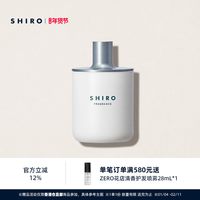 shiro FRAGRANCE 室内香薰 扩香瓶 盒装