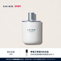 shiro FRAGRANCE 室内香薰 扩香瓶 盒装