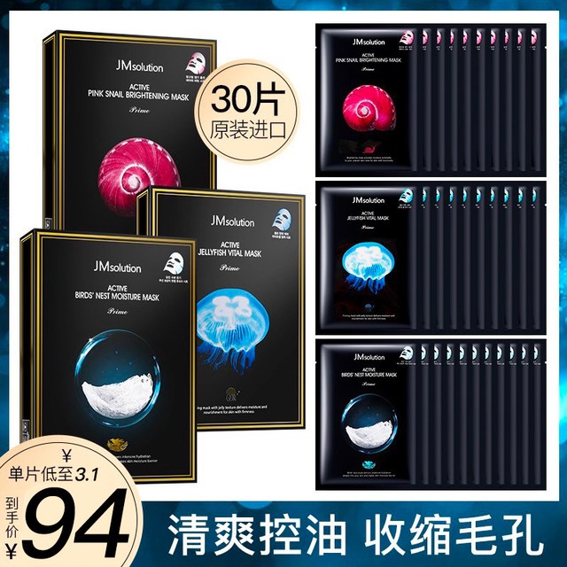 肌司研 30片jm男士面膜专用美白补水保湿增白去黑头祛痘淡化痘印收缩毛孔