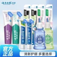 云南白药 牙膏益生菌清新留兰薄荷护龈105g