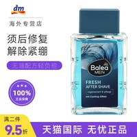 芭乐雅 德国Balea芭乐雅男士清爽须后水舒缓柔肤镇定剃须补水保湿修复