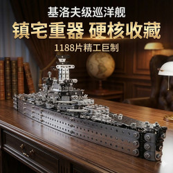 赟娅 Yunya 基洛夫级巡洋舰 机械组装军事摆件模型（1188颗粒）