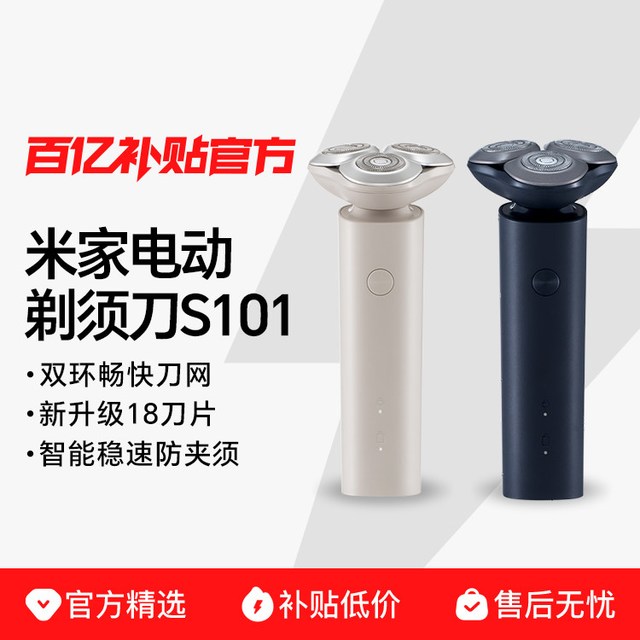 米家 小米剃须刀米家男士电动剃胡刀S101刮胡刀水洗胡须刀便携正品礼物