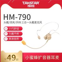 HM700得胜小蜜蜂麦克风扩音器耳麦教师头戴式通用有线话筒373