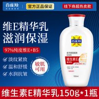 百雀羚维生素E精华乳液紧致抗皱保湿滋润补水面霜店