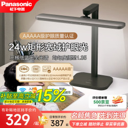 Panasonic 爱目T30 HHLT0434 LED护眼台灯 Ra96-98