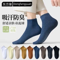 东方缘 女士短袜 10双装 10A抗菌防臭