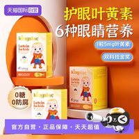 kingslac 可维思叶黄素3瓶宝宝婴幼儿护眼儿童维生素预防散光近视