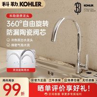 百亿补贴：科勒 厨房水龙头 360°旋转 防滴漏 耐腐 陶瓷片阀芯 锌合金